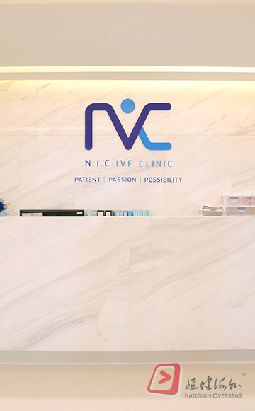 上海环球宝贝网 NIC IVF 生殖中心